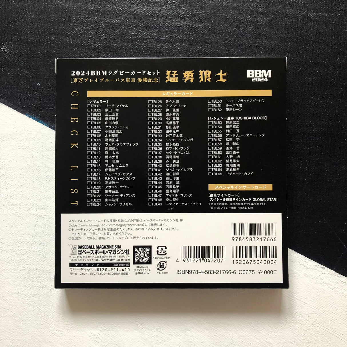 Toshiba Brave Lupus Tokyo 2024 BBM Limited Edition Champions Regular Card Set (65 Cards) Unsealed Underdog Rugby - The Tier 2 Rugby Shop